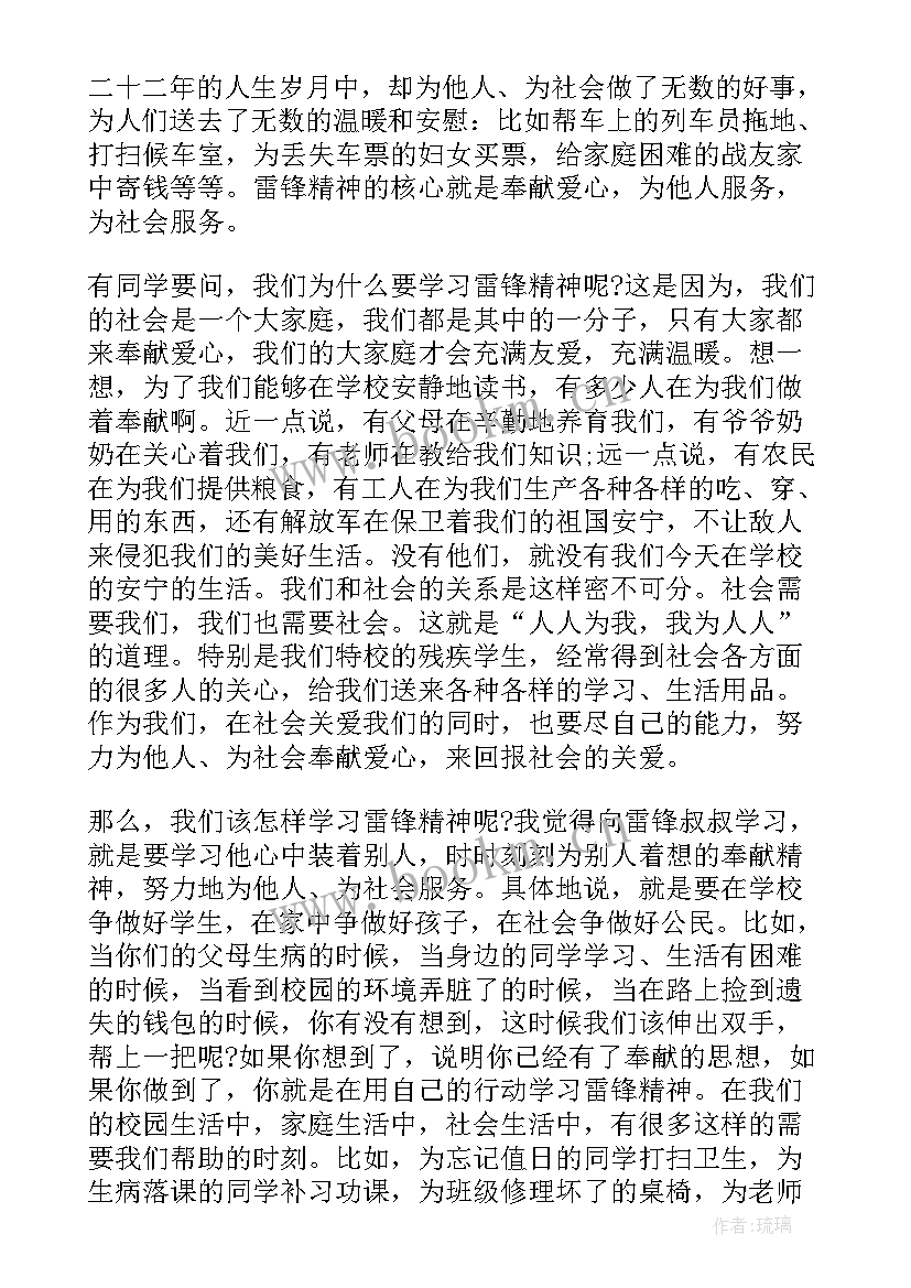 最新雷锋精神的演讲稿 学雷锋精神国旗下讲话稿(通用12篇)