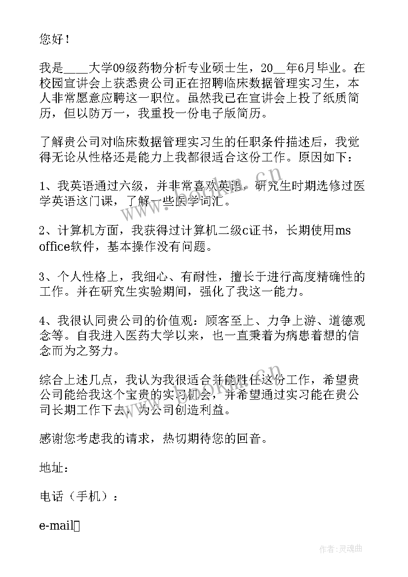 药学生求职信例子(模板20篇)