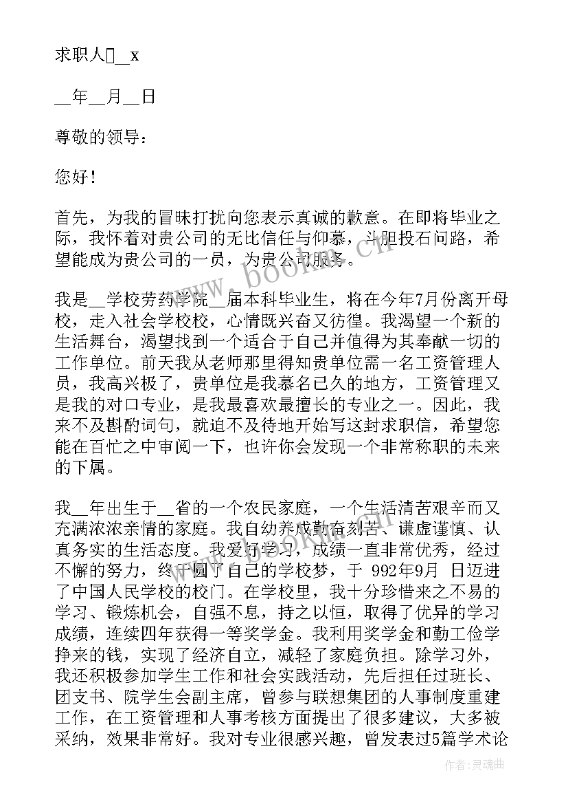 药学生求职信例子(模板20篇)