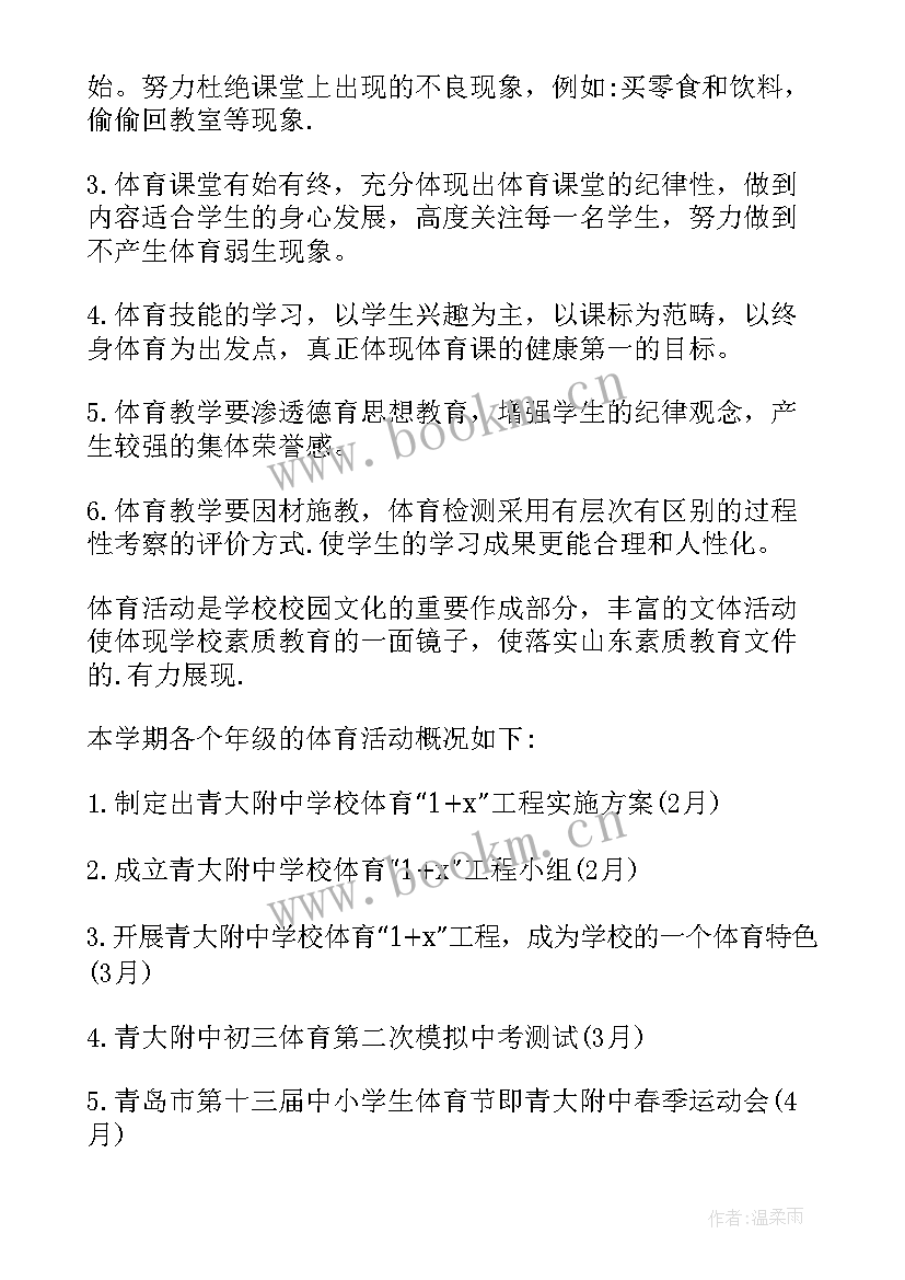 校本研修工作计划(通用14篇)