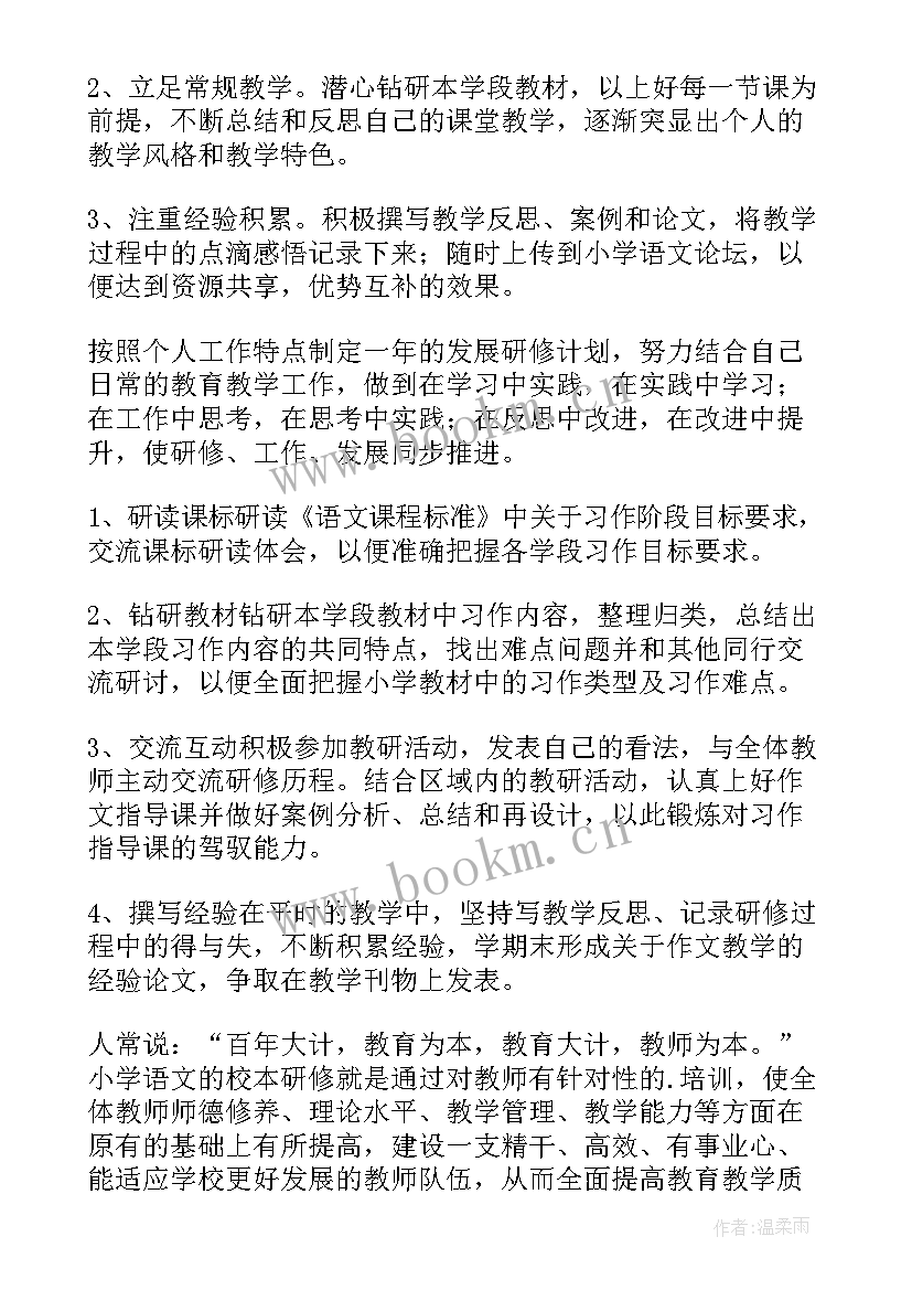 校本研修工作计划(通用14篇)