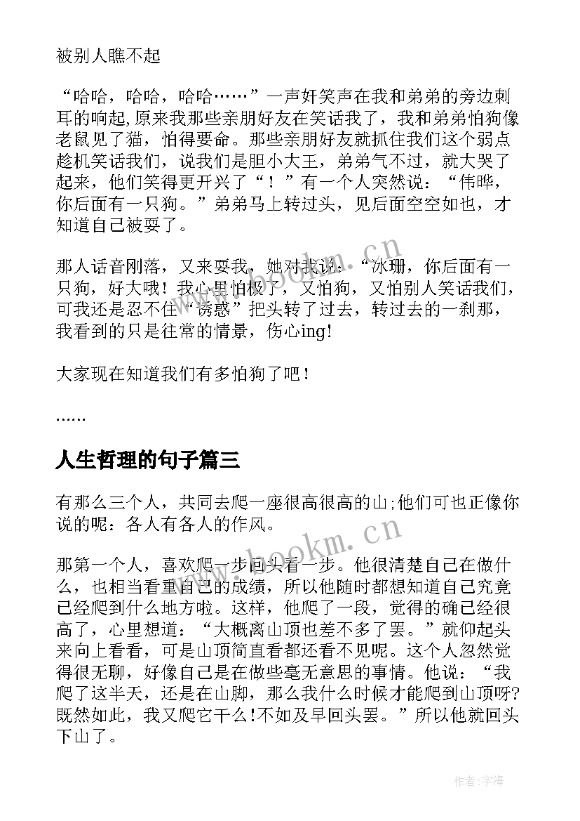 最新人生哲理的句子(优质8篇)