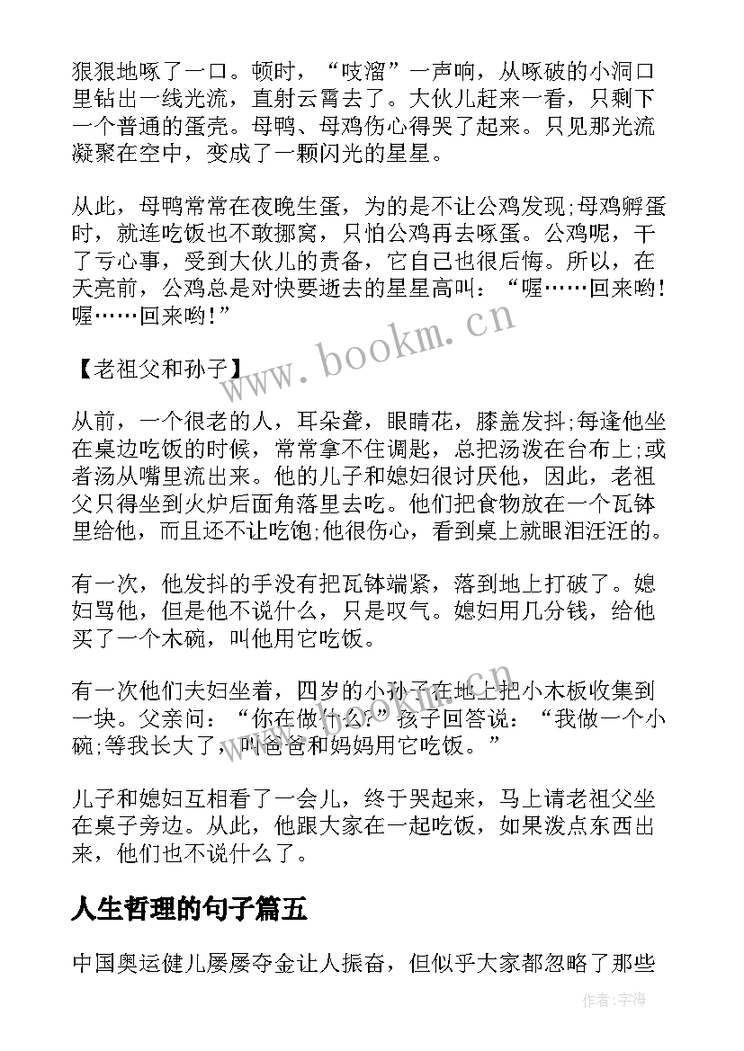 最新人生哲理的句子(优质8篇)