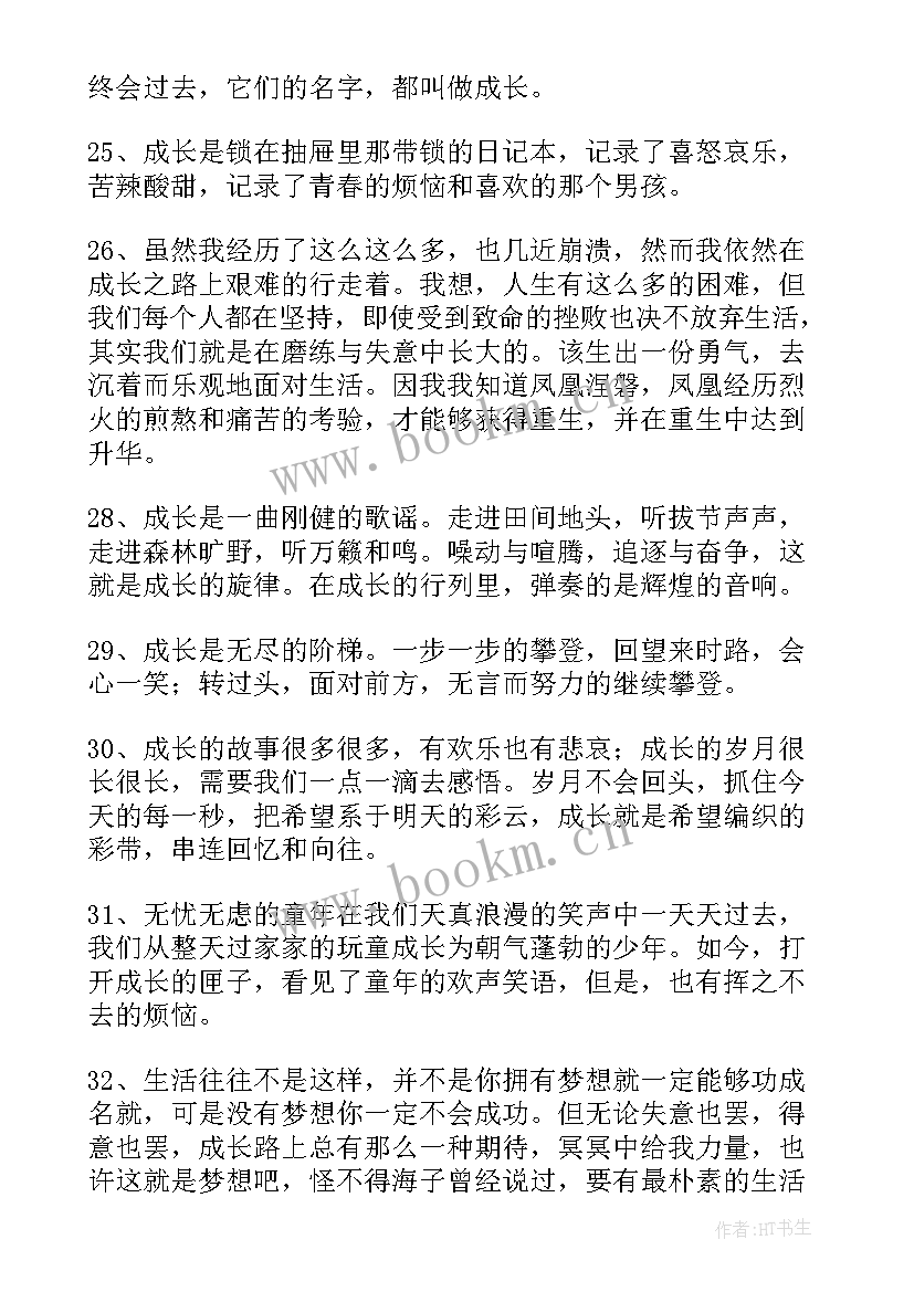 2023年成长的唯美句子经典语录 成长的唯美的句子(模板19篇)