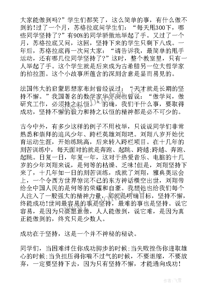 最新小学生国旗下讲话读书(大全5篇)