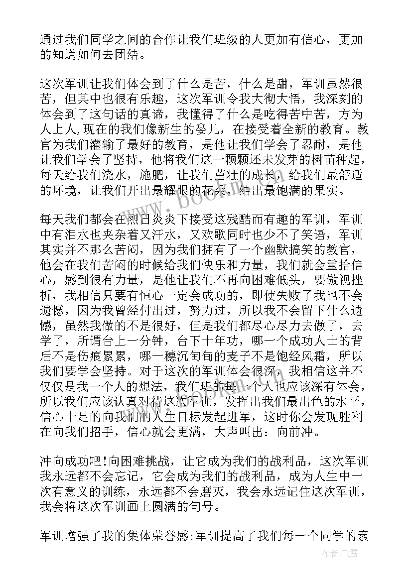 2023年大学军训心得体会 军训心得体会大学冬训(实用14篇)