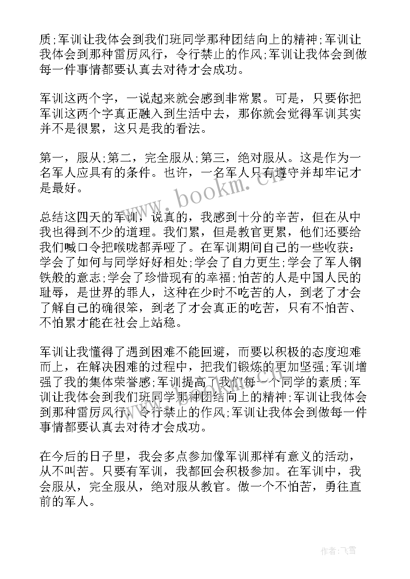 2023年大学军训心得体会 军训心得体会大学冬训(实用14篇)