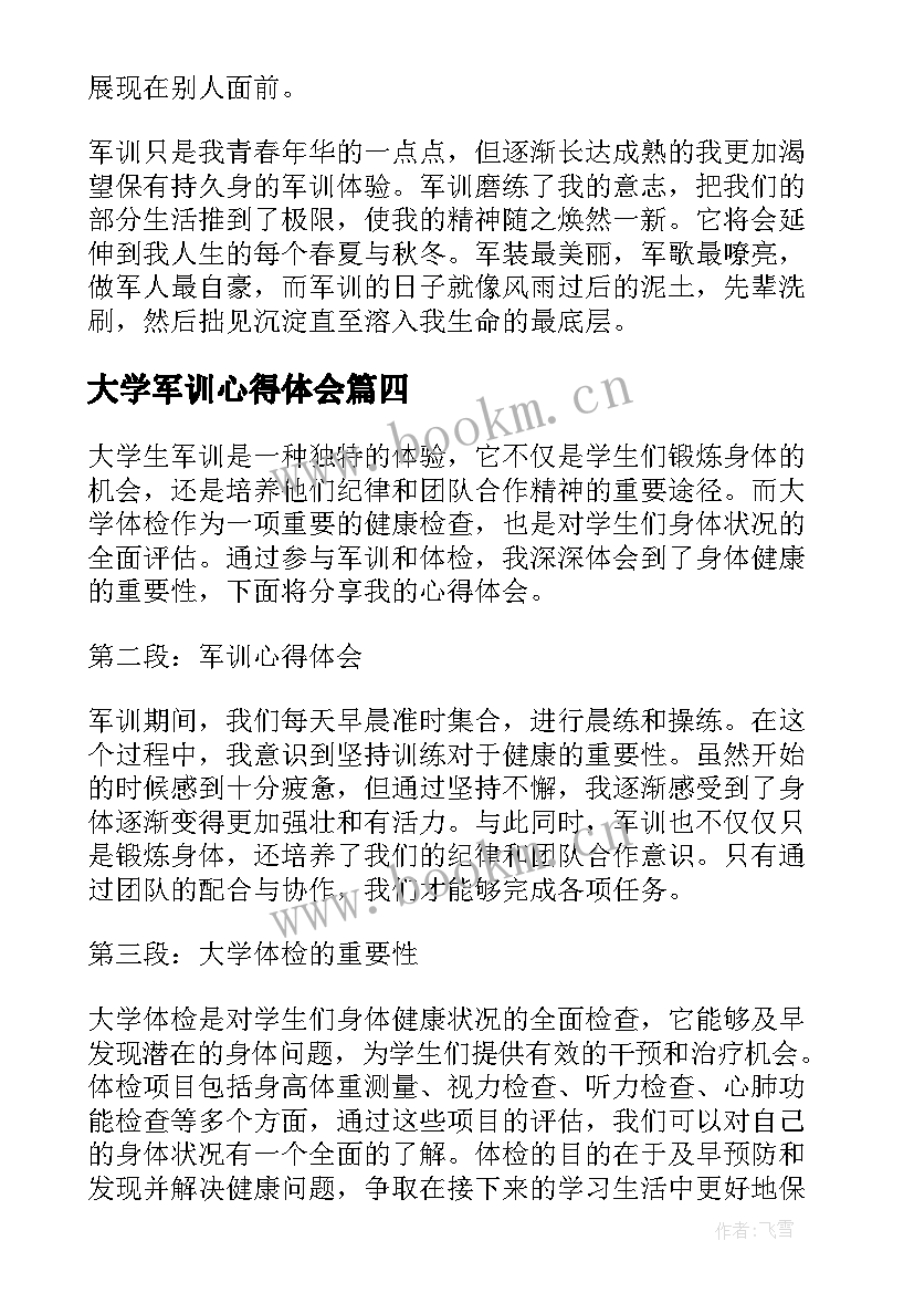 2023年大学军训心得体会 军训心得体会大学冬训(实用14篇)