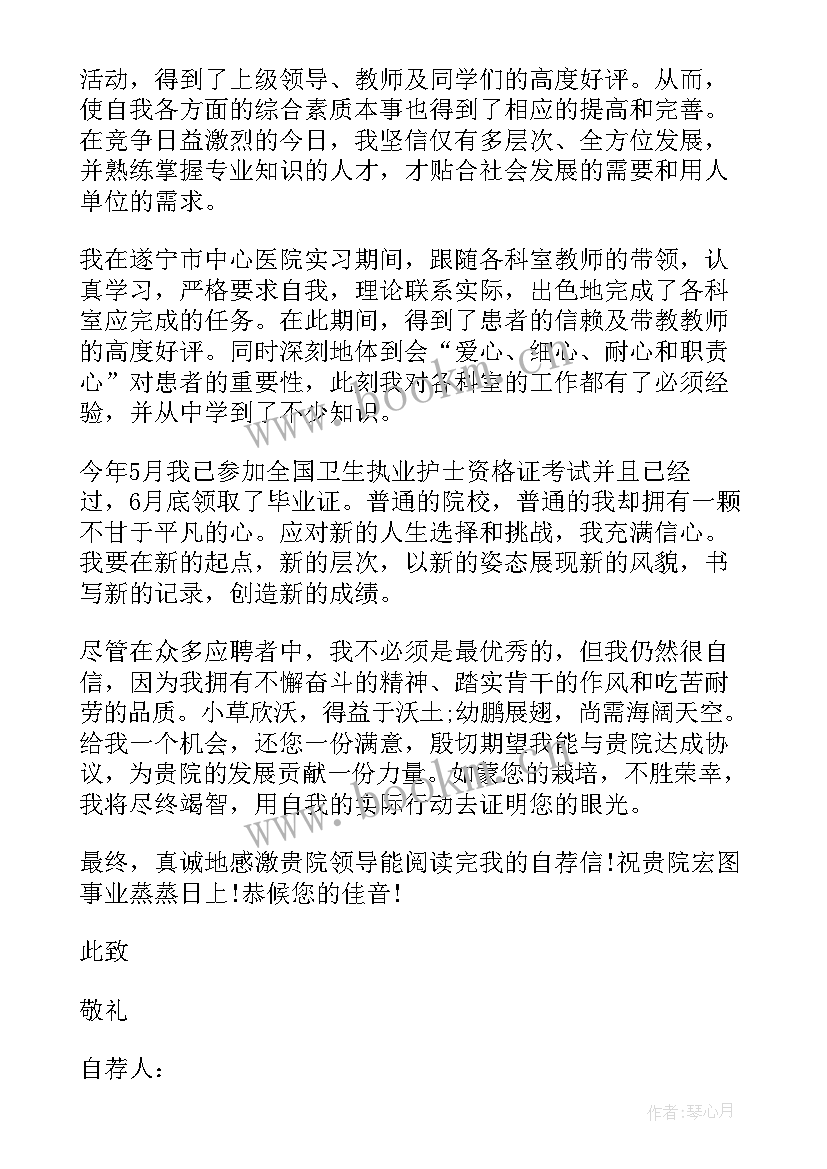 护士个人求职自荐书 护士求职自荐信(通用9篇)