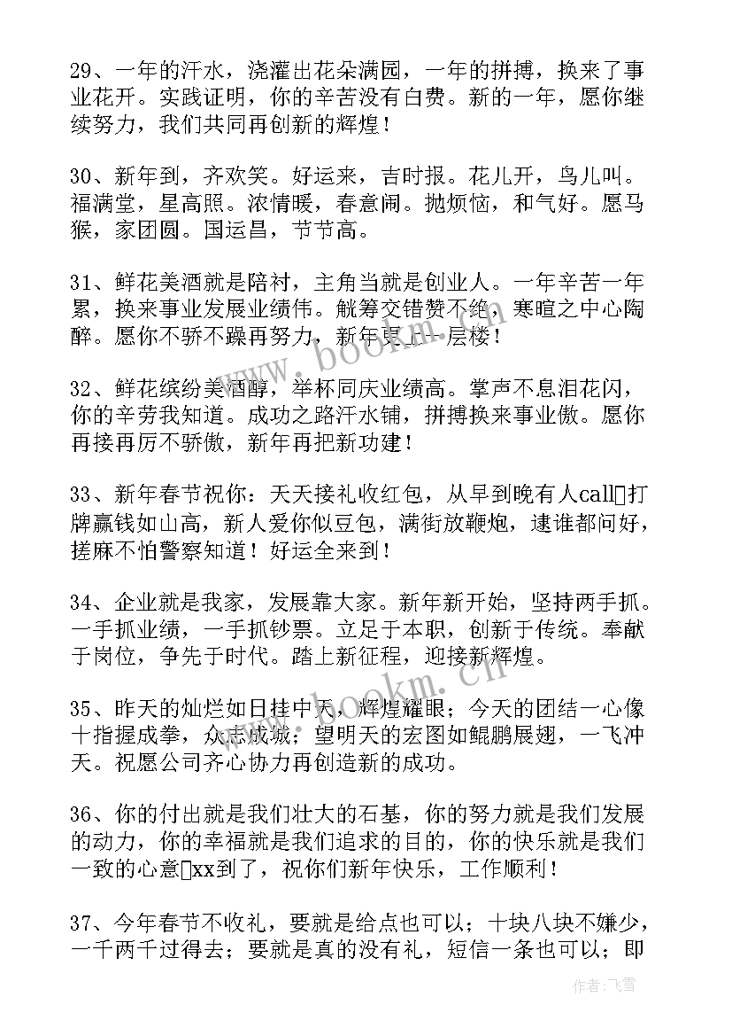 2023年企业领导新年贺词 新年企业领导贺词(模板8篇)