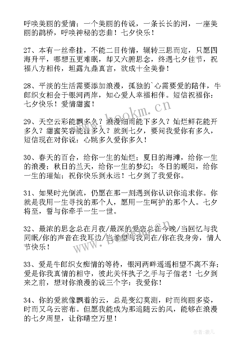 七夕搞笑文案朋友圈 七夕节的搞笑文案经典(精选12篇)