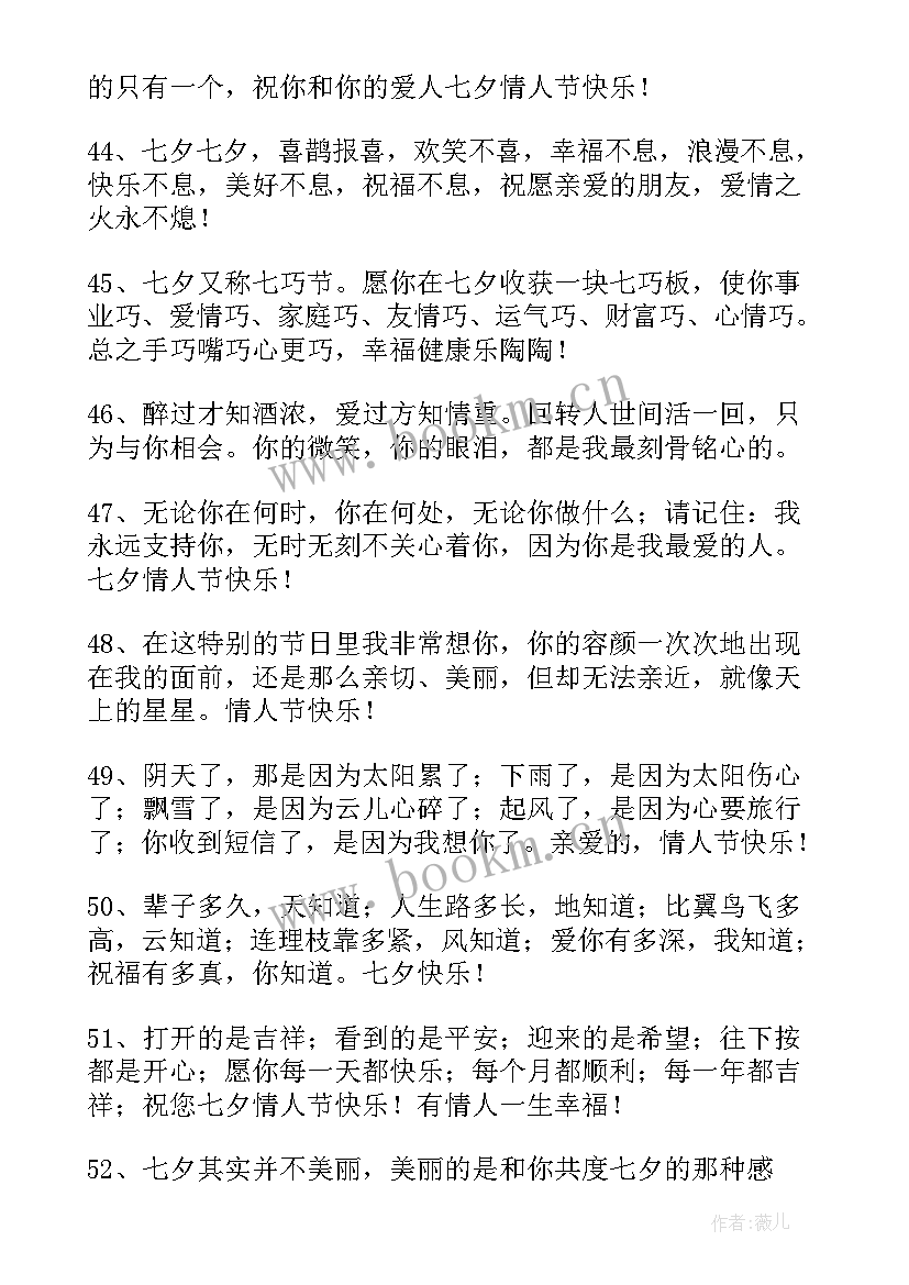 七夕搞笑文案朋友圈 七夕节的搞笑文案经典(精选12篇)