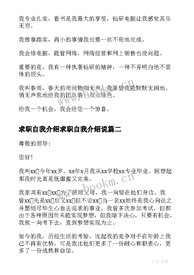 2023年求职自我介绍求职自我介绍说 求职自我介绍求职自我介绍(模板10篇)