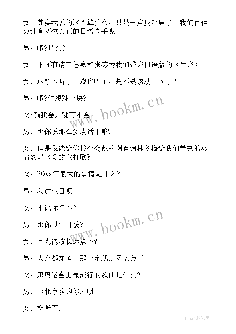 周年庆活动主持稿开场白和结束语 周年庆活动主持词(优秀16篇)