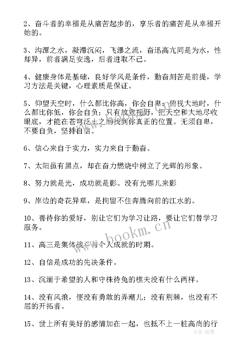 冲刺高考的励志语 冲刺高考的励志语录经典(优质8篇)