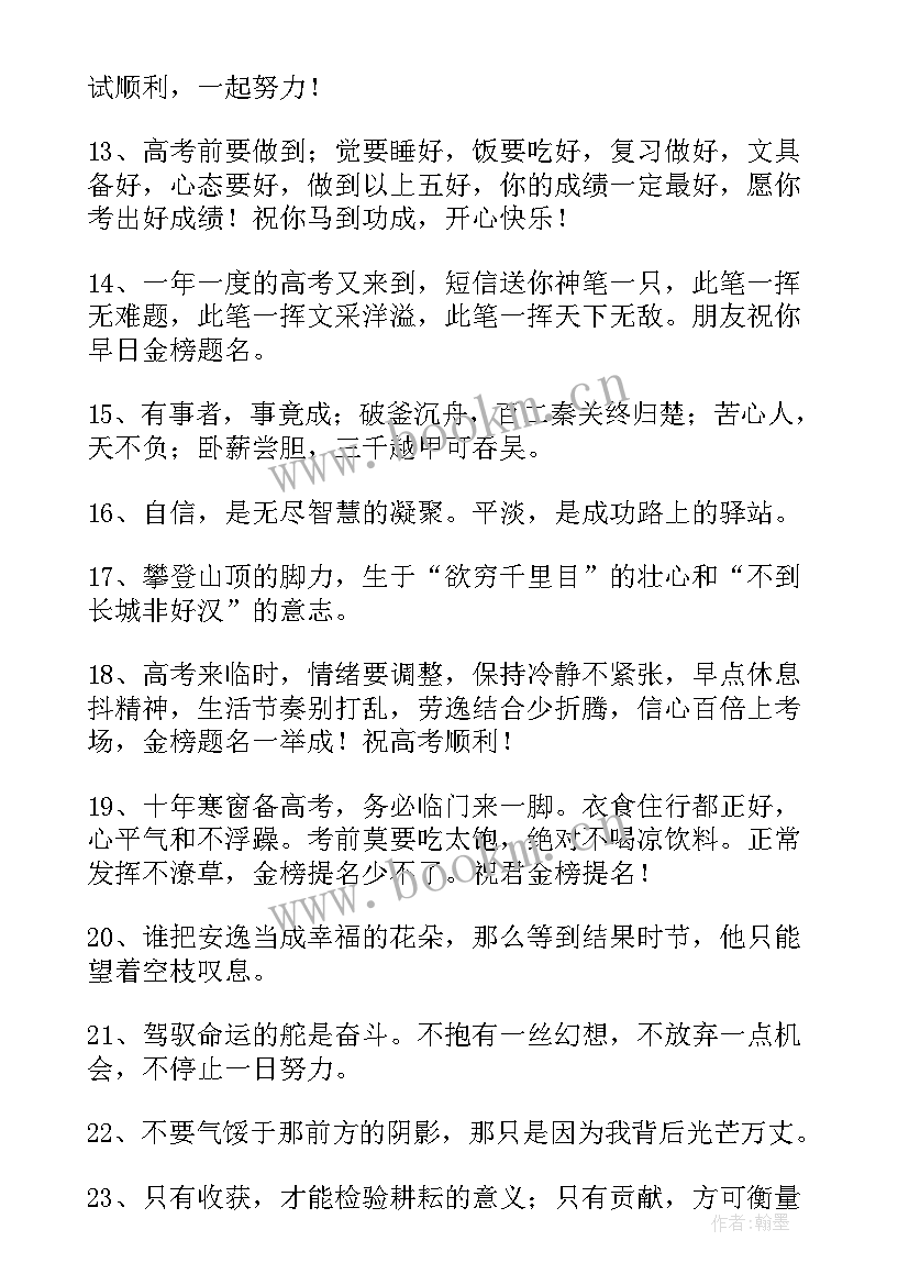 冲刺高考的励志语 冲刺高考的励志语录经典(优质8篇)