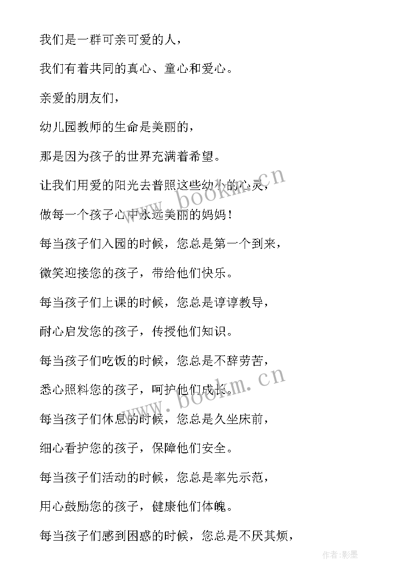 最新赞扬散文的句子 赞美教师的散文(实用8篇)