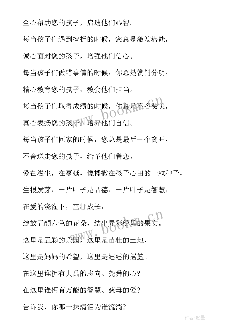 最新赞扬散文的句子 赞美教师的散文(实用8篇)