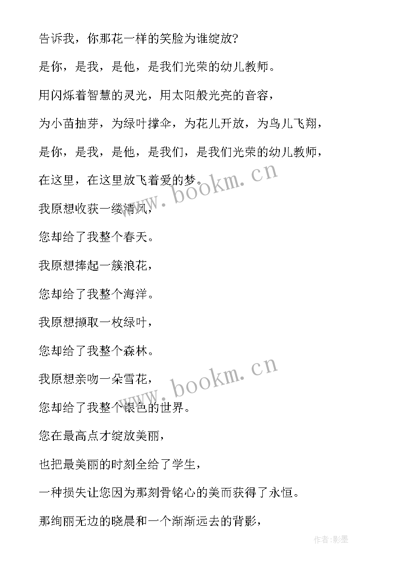 最新赞扬散文的句子 赞美教师的散文(实用8篇)