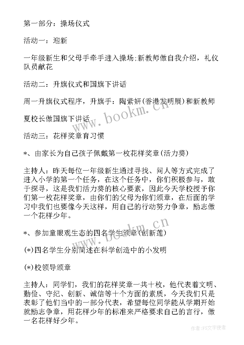 2023年秋季开学典礼活动方案(精选20篇)