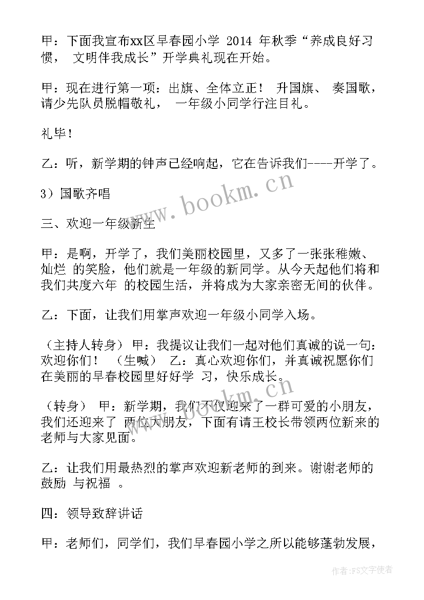 2023年秋季开学典礼活动方案(精选20篇)