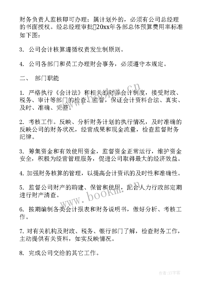 财务管理管理制度 财务管理的实习心得体会(优质15篇)