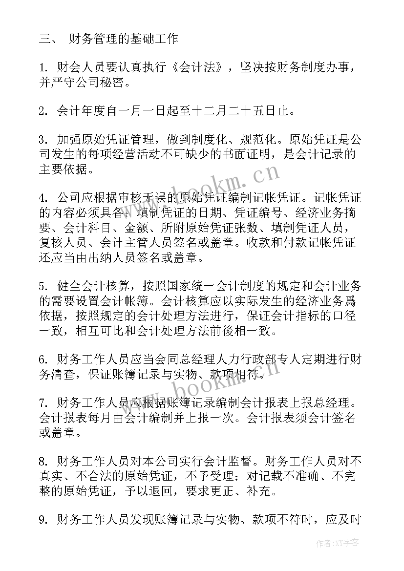 财务管理管理制度 财务管理的实习心得体会(优质15篇)