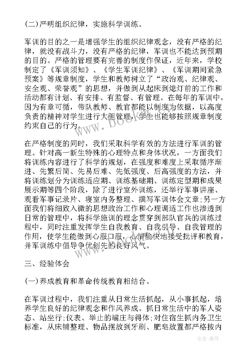 2023年班主任军训总结高中(汇总19篇)