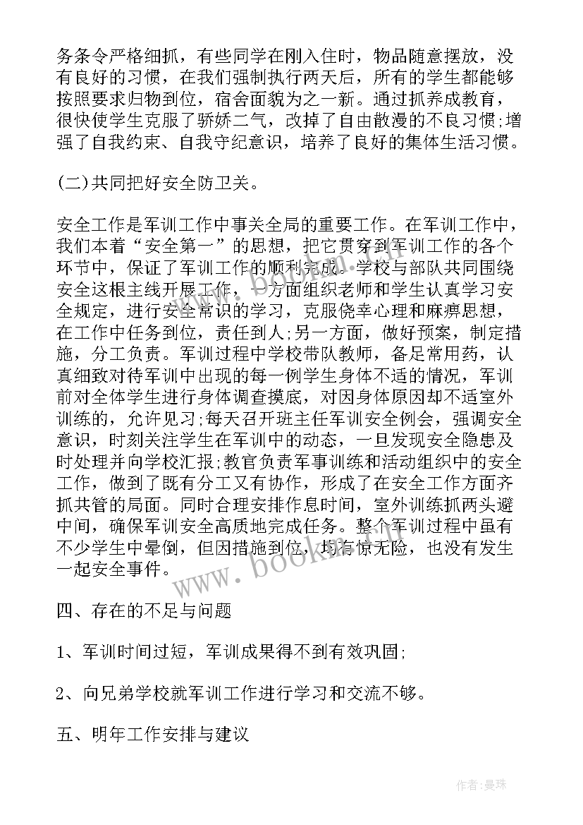 2023年班主任军训总结高中(汇总19篇)