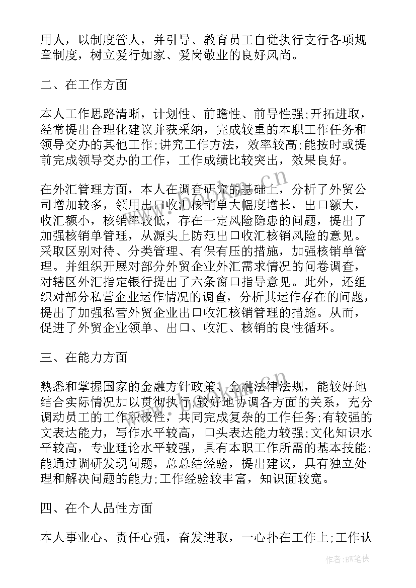 最新阅读笔记读书心得好词好句读书内容 阅读银行读书笔记心得体会(通用16篇)