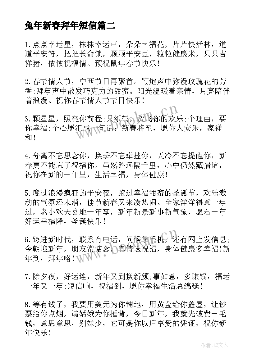 2023年兔年新春拜年短信(大全5篇)