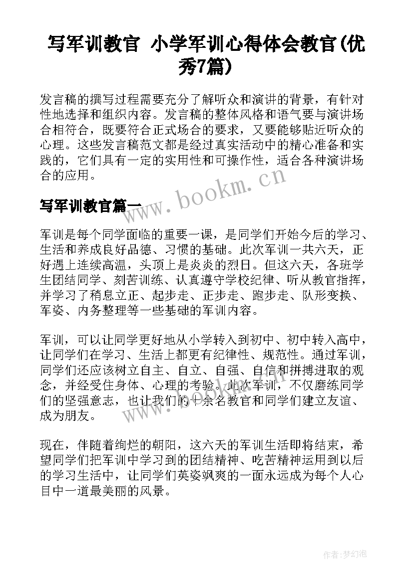 写军训教官 小学军训心得体会教官(优秀7篇)