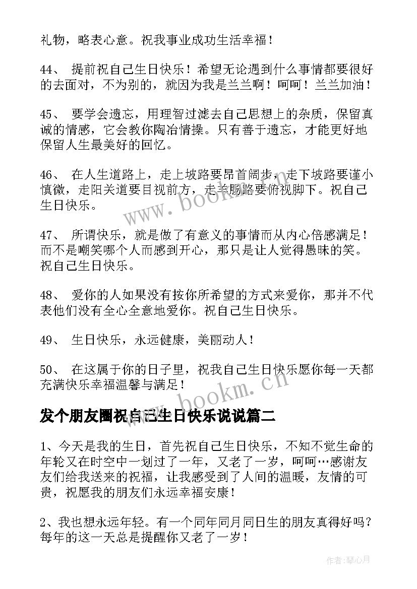 2023年发个朋友圈祝自己生日快乐说说(优质8篇)