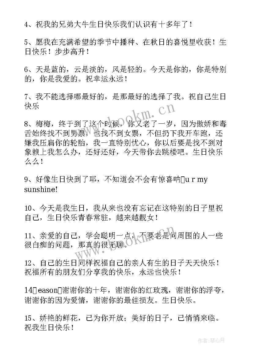 2023年发个朋友圈祝自己生日快乐说说(优质8篇)