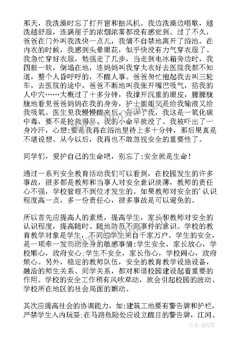 2023年安全教育的感想心得和体会 安全思想教育心得体会(实用11篇)