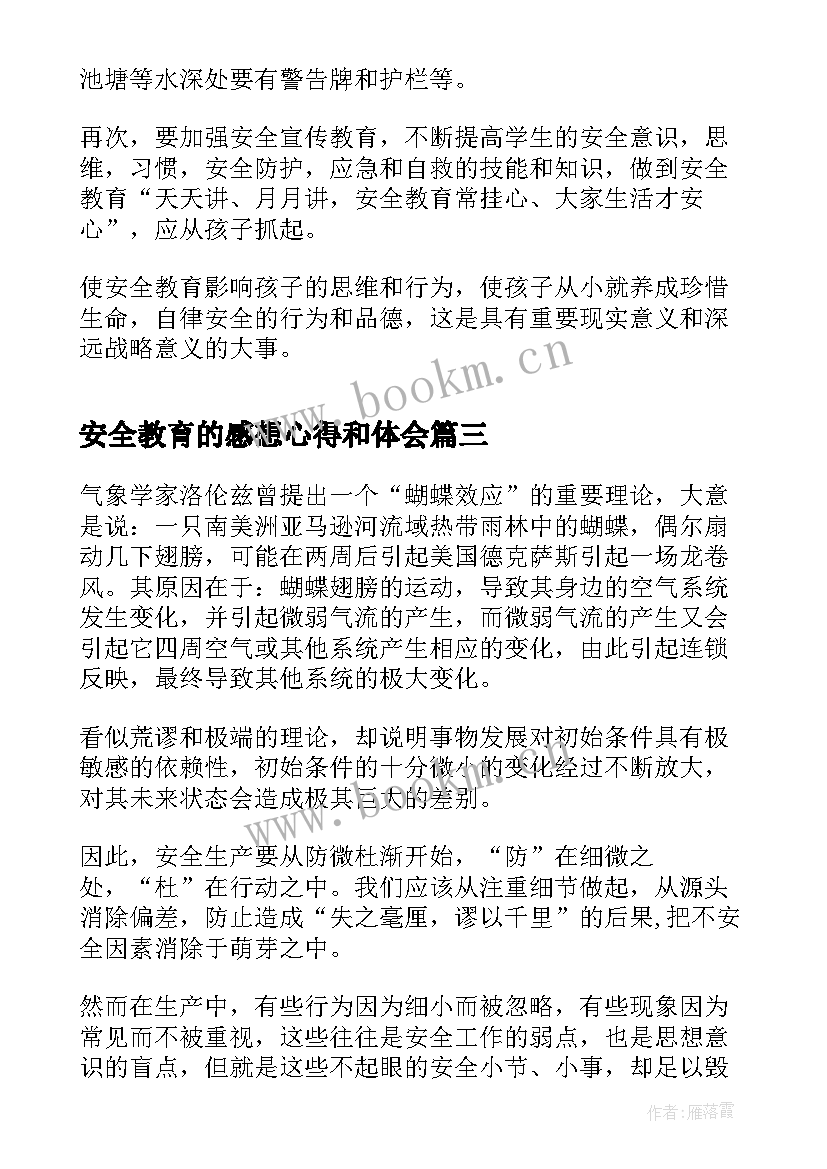 2023年安全教育的感想心得和体会 安全思想教育心得体会(实用11篇)