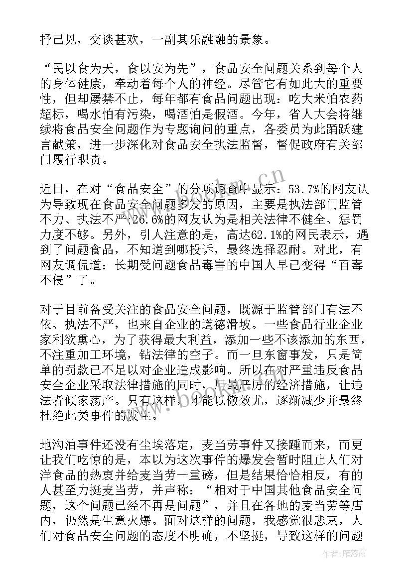 2023年安全教育的感想心得和体会 安全思想教育心得体会(实用11篇)