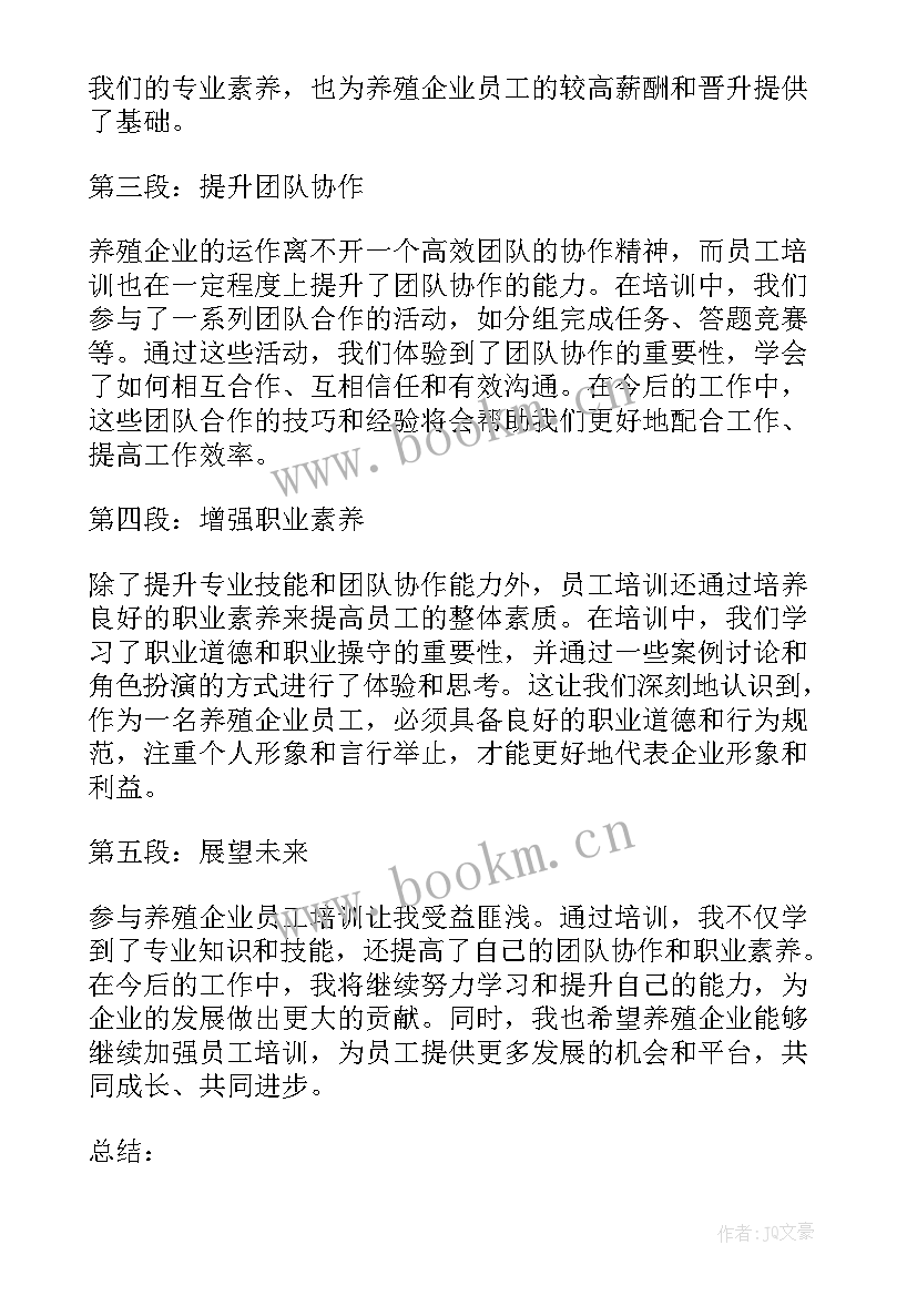 敬业集团员工培训心得总结(大全13篇)