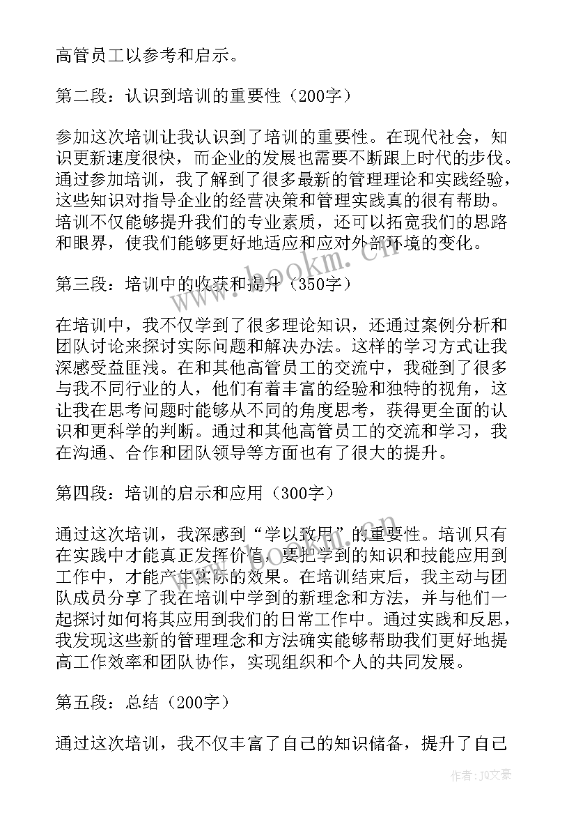 敬业集团员工培训心得总结(大全13篇)