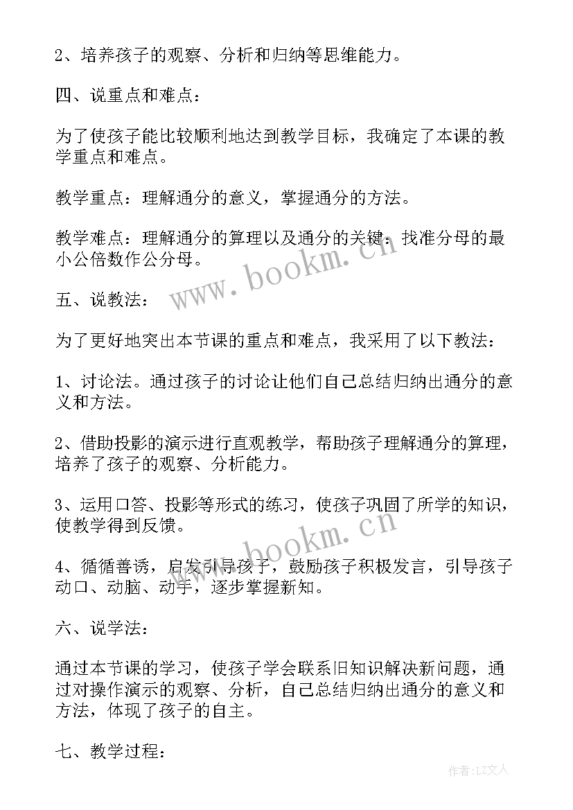 2023年教师小学数学面试说课稿(优秀8篇)