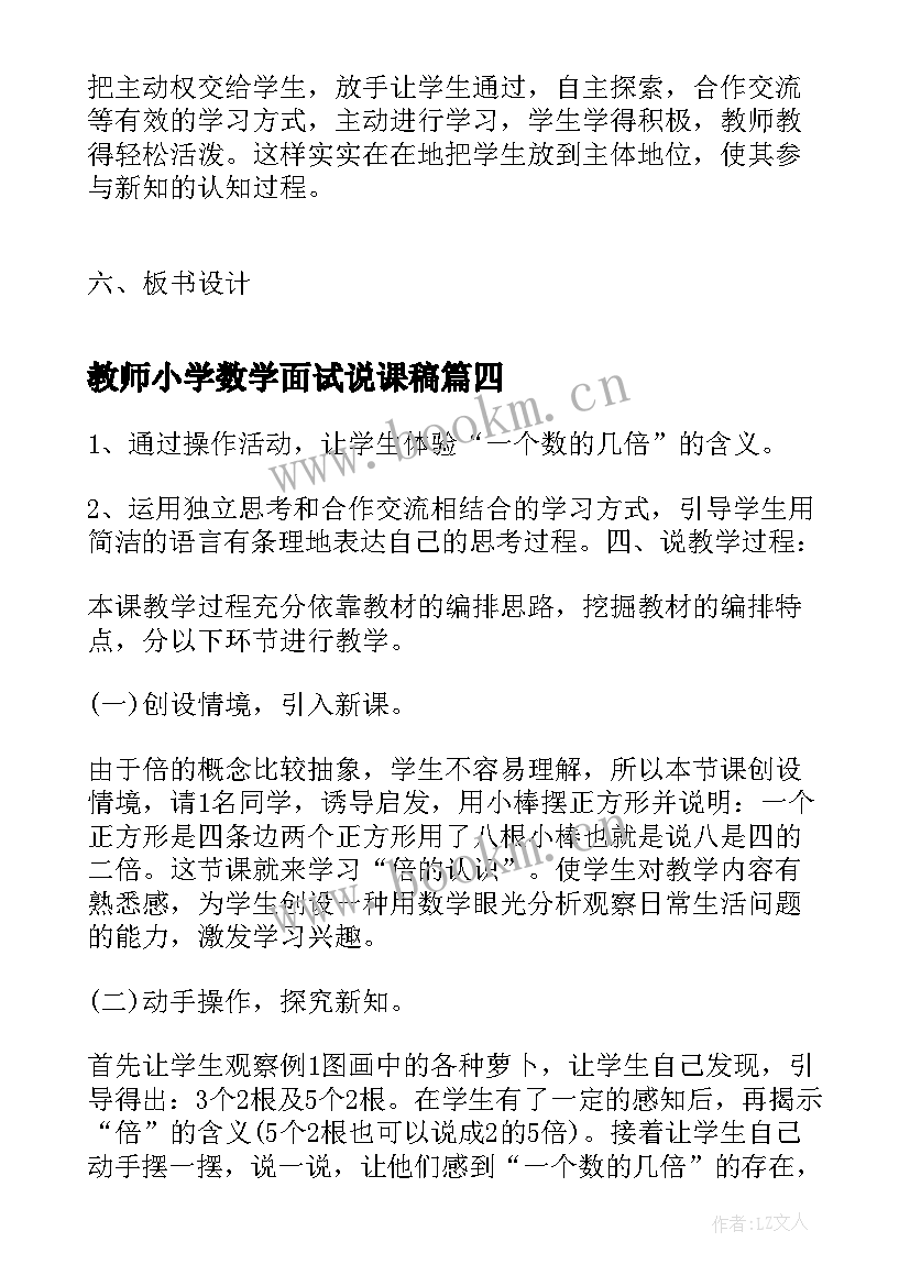 2023年教师小学数学面试说课稿(优秀8篇)