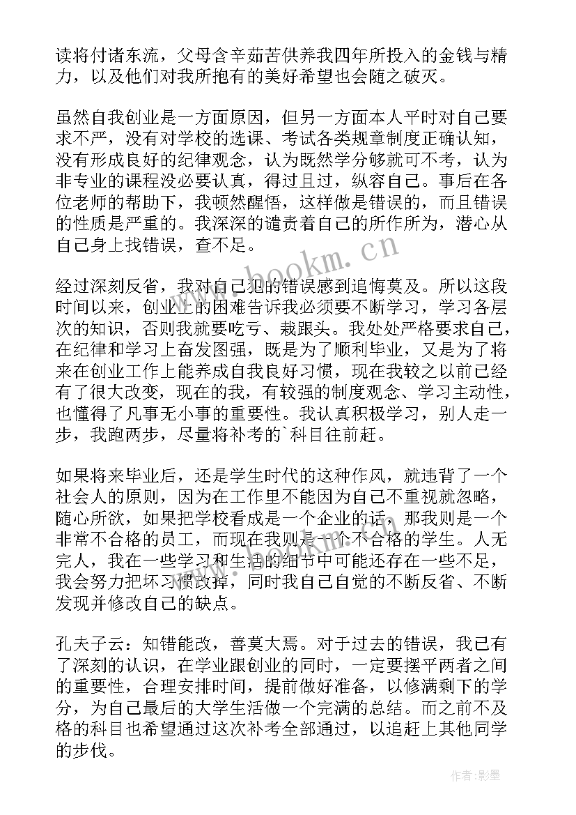 最新大学补考的申请书(优质11篇)