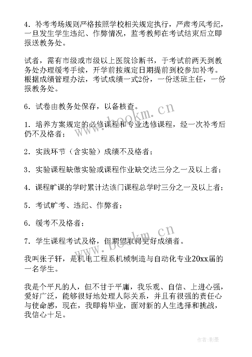 最新大学补考的申请书(优质11篇)