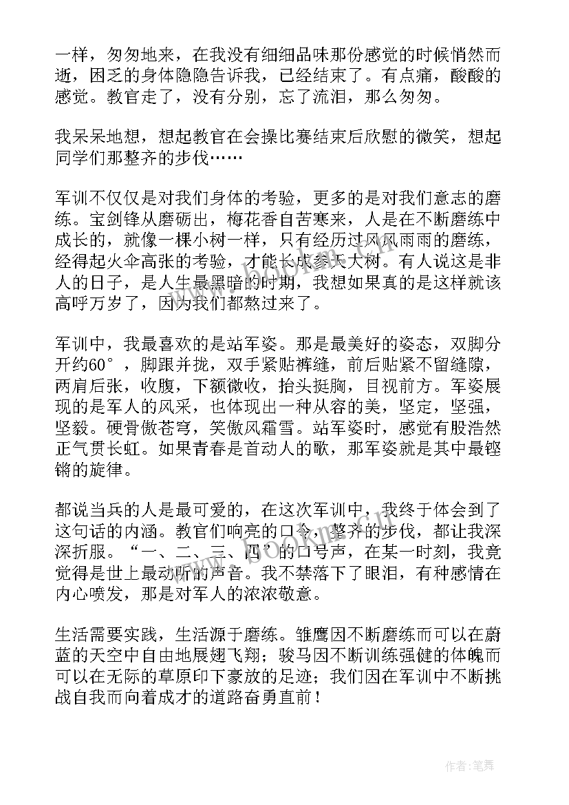 最新全新初一的军训心得有感(精选8篇)