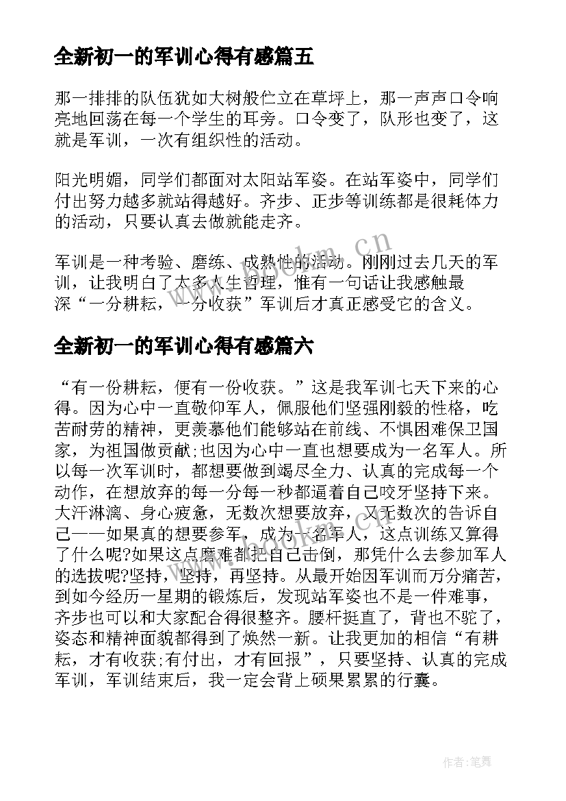 最新全新初一的军训心得有感(精选8篇)