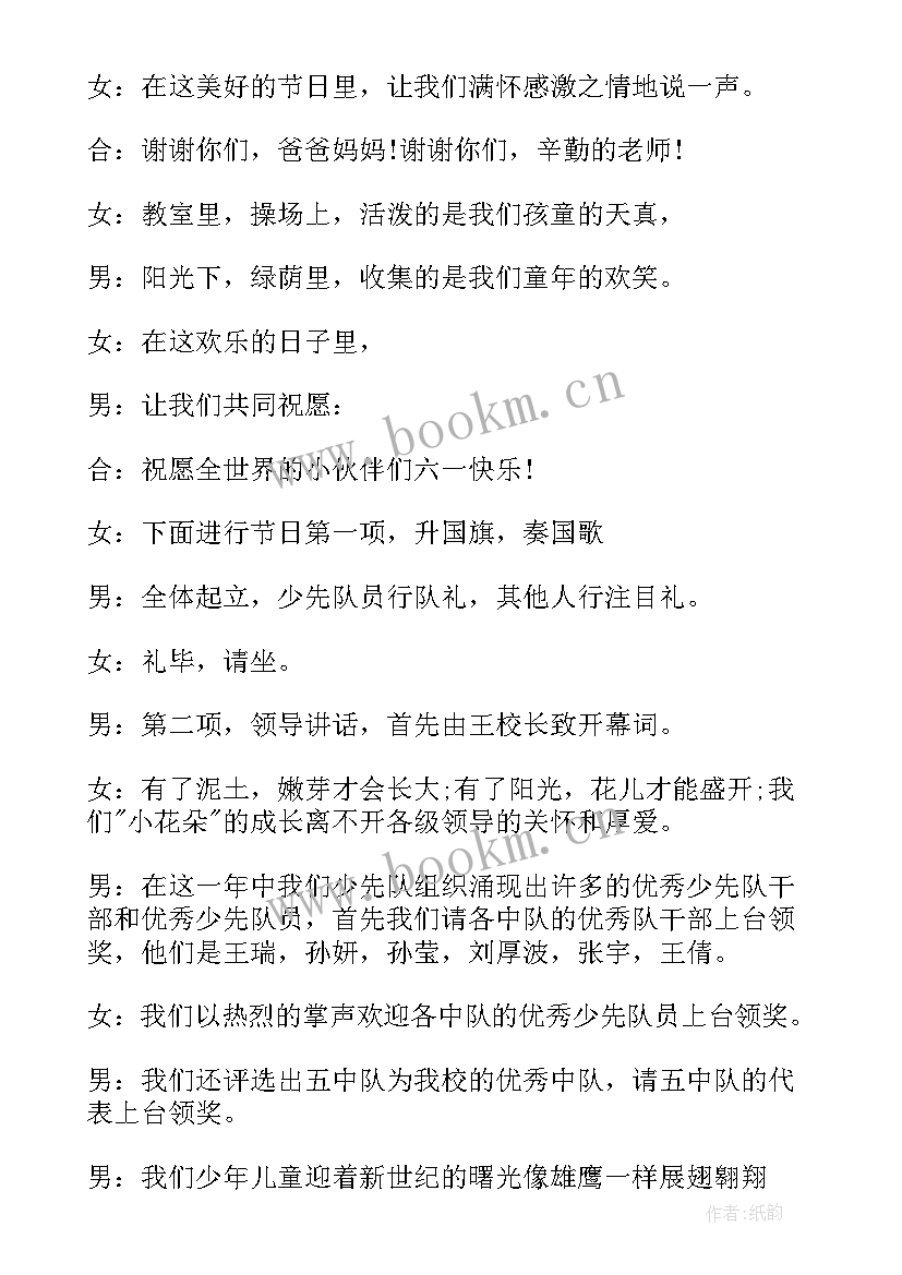 2023年小学五年级班级六一儿童节主持稿(大全19篇)