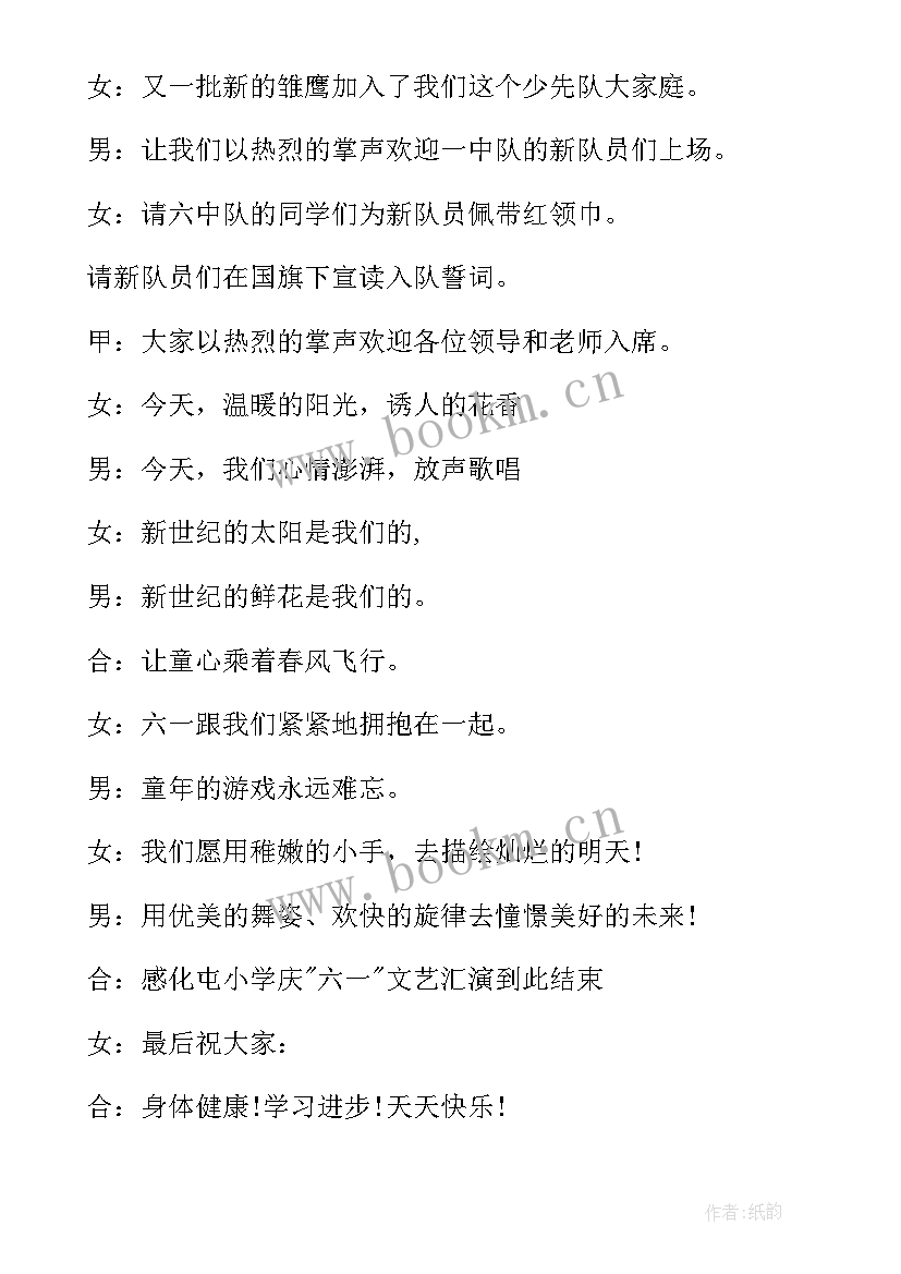 2023年小学五年级班级六一儿童节主持稿(大全19篇)