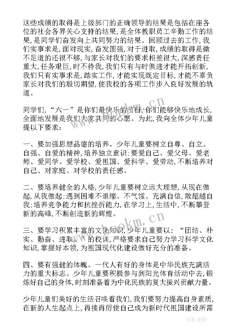 2023年小学五年级班级六一儿童节主持稿(大全19篇)