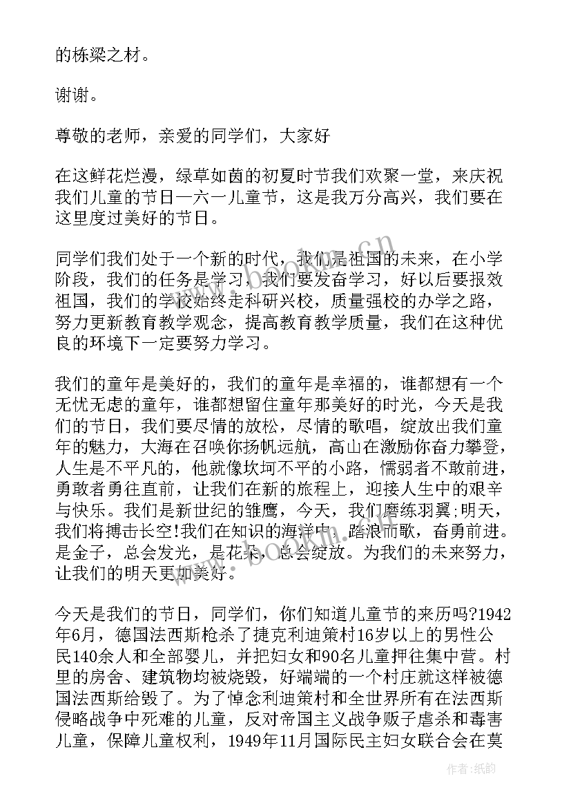 2023年小学五年级班级六一儿童节主持稿(大全19篇)