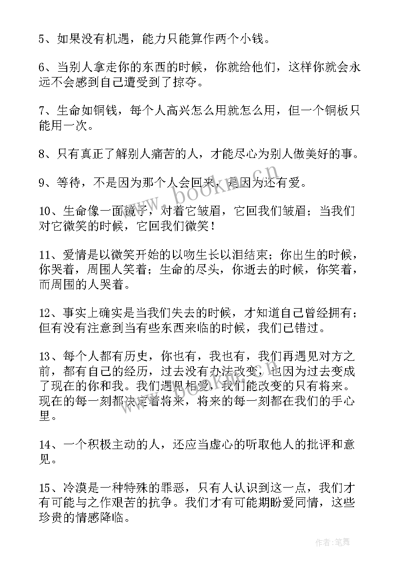 心情感悟的句子 心情感悟的说说(实用12篇)